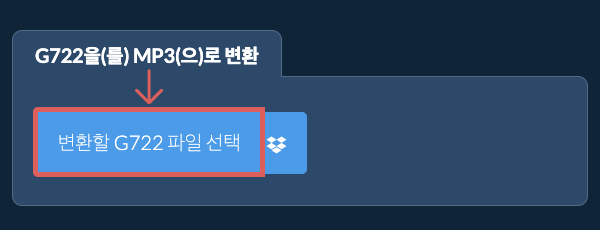 G722을(를) MP3(으)로 변환