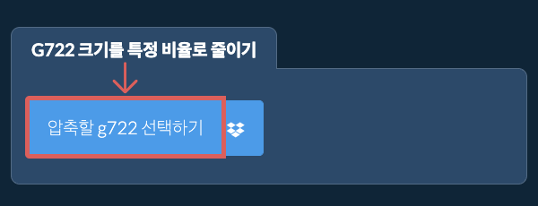 g722 크기를 특정 비율만큼 줄이기