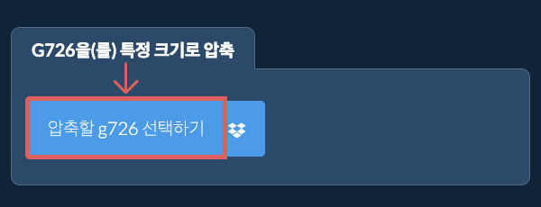 g726을(를) 특정 크기 이하로 압축