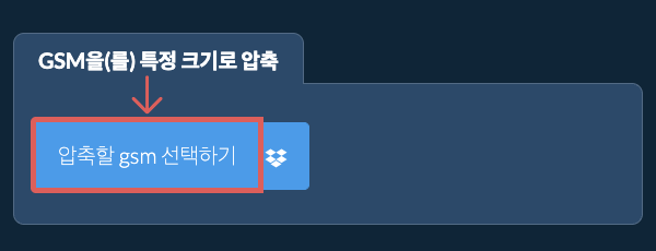 gsm을(를) 특정 크기 이하로 압축