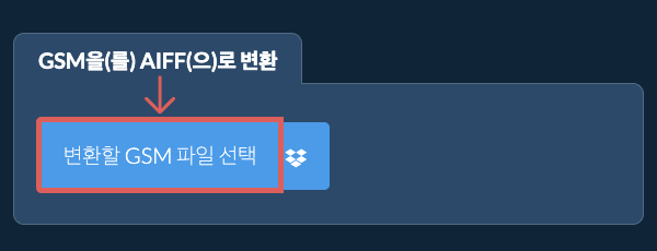 GSM을(를) AIFF(으)로 변환