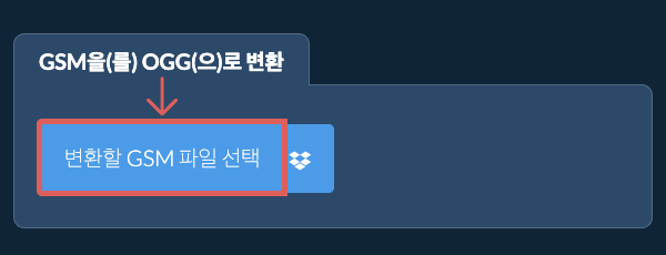 GSM을(를) OGG(으)로 변환