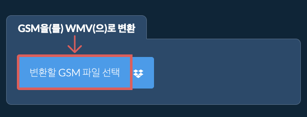 GSM을(를) WMV(으)로 변환