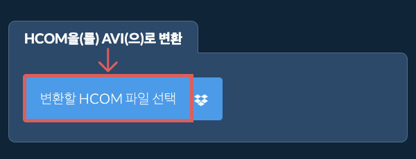 HCOM을(를) AVI(으)로 변환