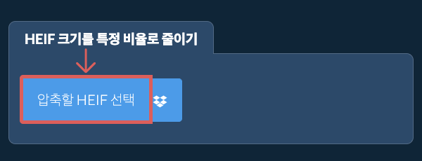 HEIF 크기를 특정 비율만큼 줄이기