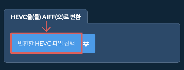 HEVC을(를) AIFF(으)로 변환