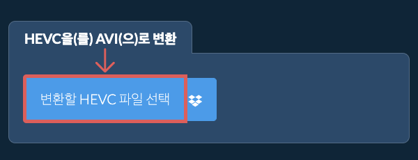 HEVC을(를) AVI(으)로 변환