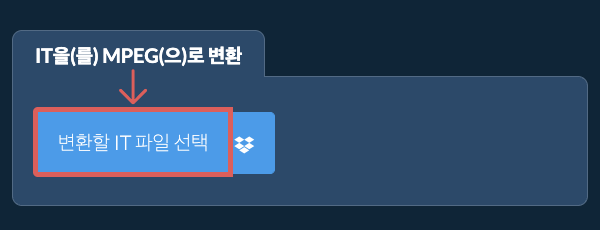 IT을(를) MPEG(으)로 변환