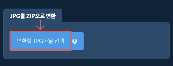 JPG를 ZIP으로 변환