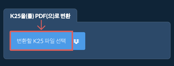 K25을(를) PDF(으)로 변환