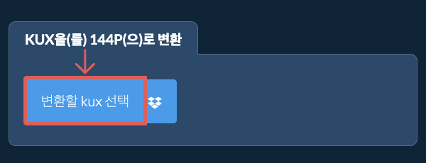 kux을(를) 144p(으)로 변환