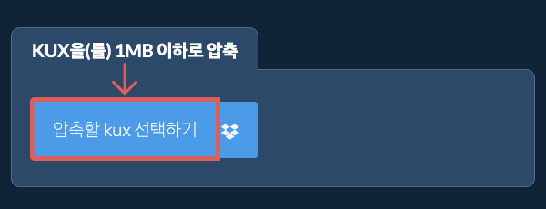 kux을(를) 1MB 이하로 압축