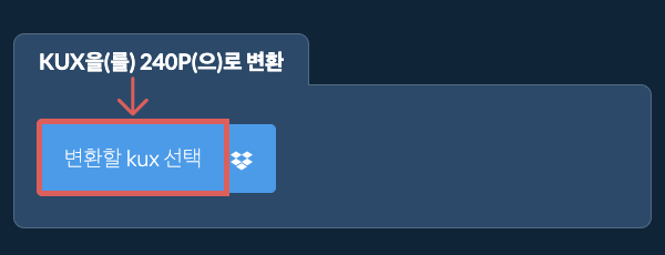 kux을(를) 240p(으)로 변환