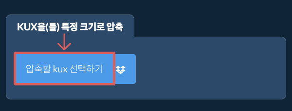 kux을(를) 특정 크기 이하로 압축
