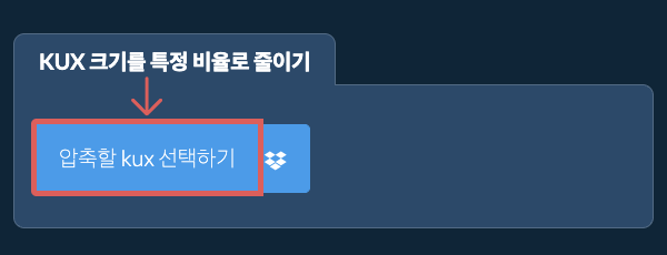 kux 크기를 특정 비율만큼 줄이기