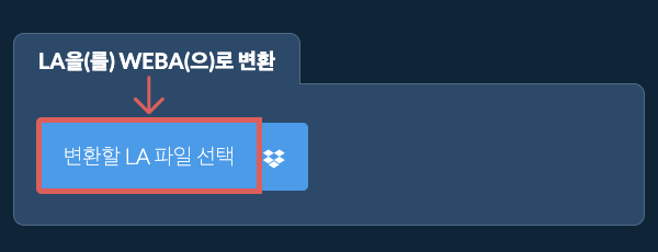 LA을(를) WEBA(으)로 변환