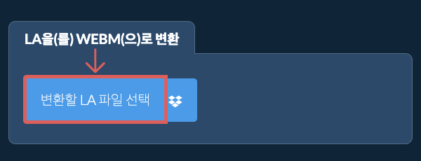 LA을(를) WEBM(으)로 변환