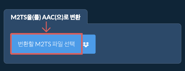 M2TS을(를) AAC(으)로 변환