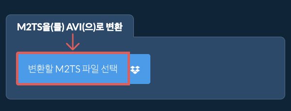 M2TS을(를) AVI(으)로 변환