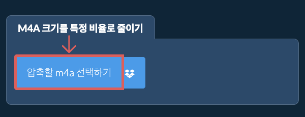 m4a 크기를 특정 비율만큼 줄이기
