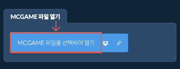 MCGAME 파일 열기