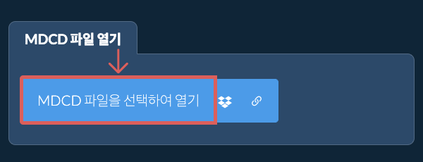 MDCD 파일 열기