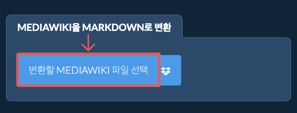 MEDIAWIKI을(를) MARKDOWN(으)로 변환