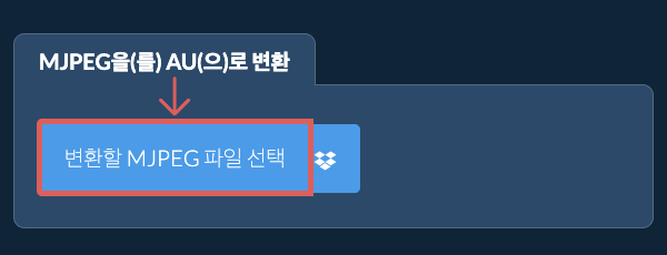 MJPEG을(를) AU(으)로 변환