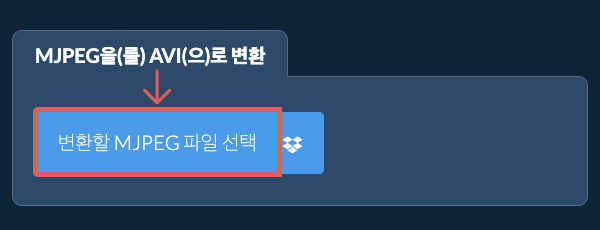 MJPEG을(를) AVI(으)로 변환