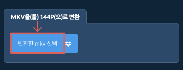 mkv을(를) 144p(으)로 변환