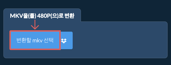 mkv을(를) 480p(으)로 변환