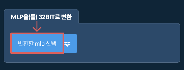mlp을(를) 32bit로 변환