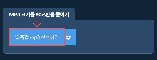 mp3 크기를 80%만큼 줄이기