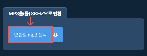 변환할 mp3 선택