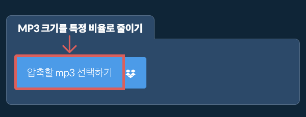 mp3 크기를 특정 비율만큼 줄이기