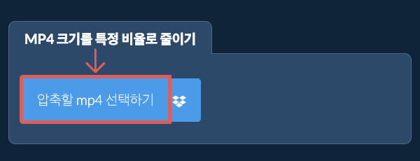 mp4 크기를 특정 비율만큼 줄이기