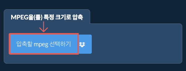mpeg을(를) 특정 크기 이하로 압축