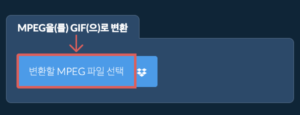 MPEG을(를) GIF(으)로 변환