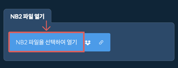NB2 파일 열기