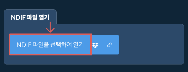 NDIF 파일 열기