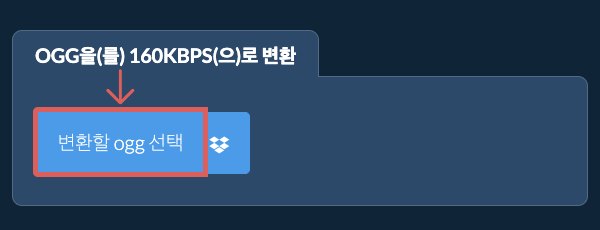 ogg을(를) 160kbps(으)로 변환