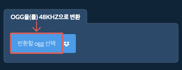 변환할 ogg 선택