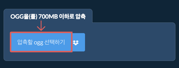 ogg을(를) 700MB 이하로 압축