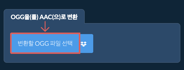 OGG을(를) AAC(으)로 변환