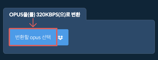 opus을(를) 320kbps(으)로 변환