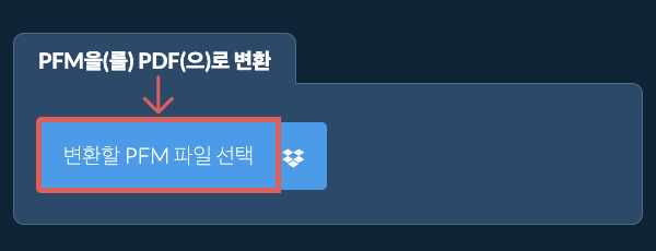 PFM을(를) PDF(으)로 변환