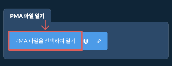 PMA 파일 열기