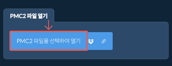 PMC2 파일 열기