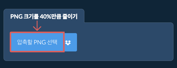 PNG 크기를 40%만큼 줄이기