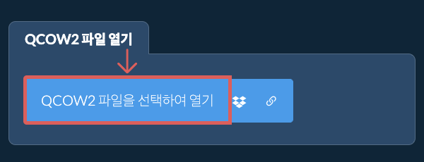QCOW2 파일 열기